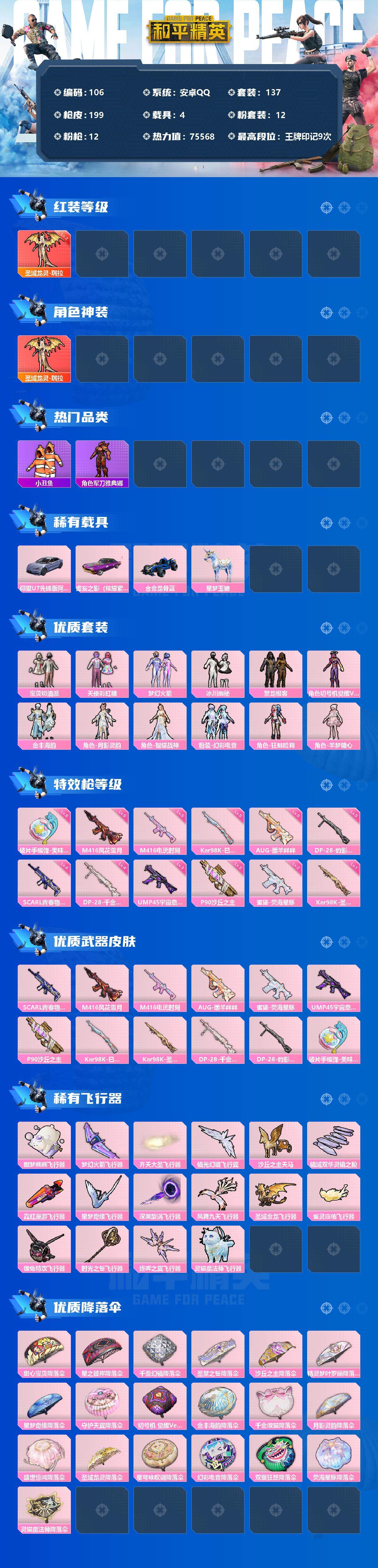 HPLX3340446和平精英账号详情图2