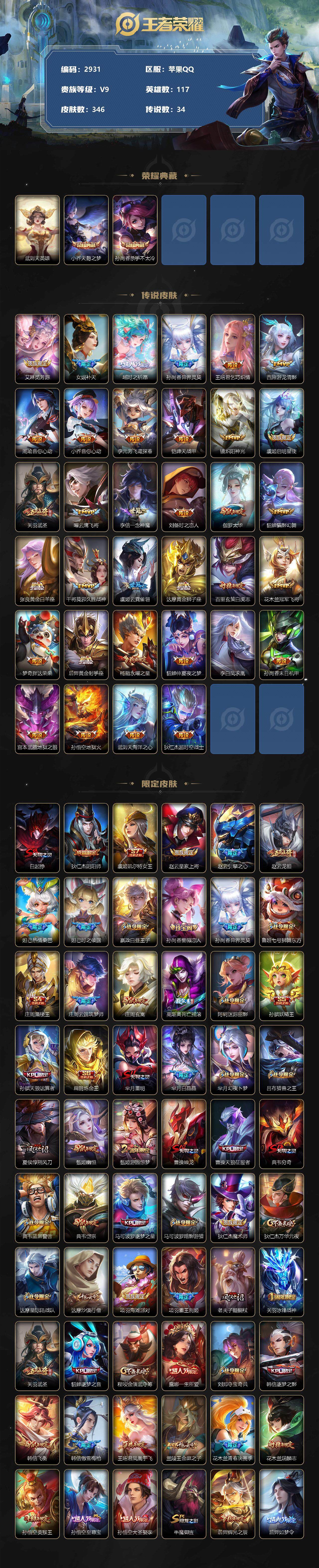 WZCMW3298348王者荣耀账号详情图2