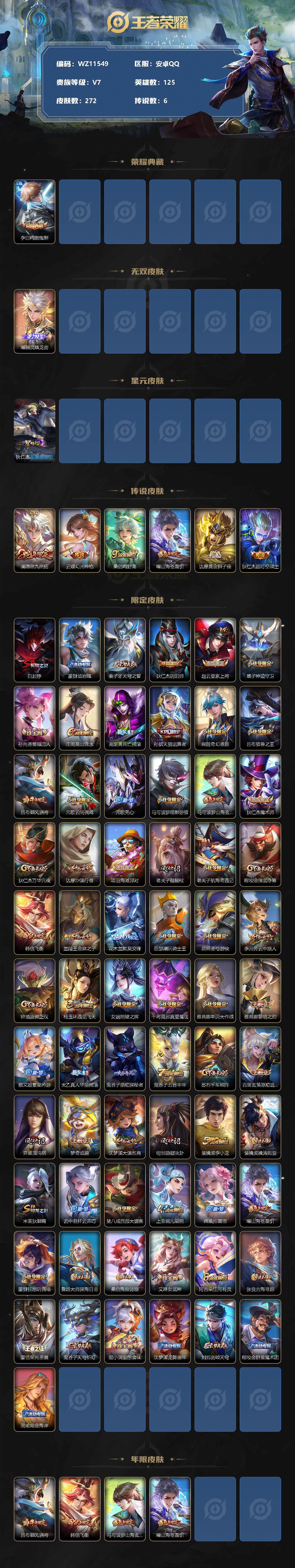 WZ0349287王者荣耀账号详情图2