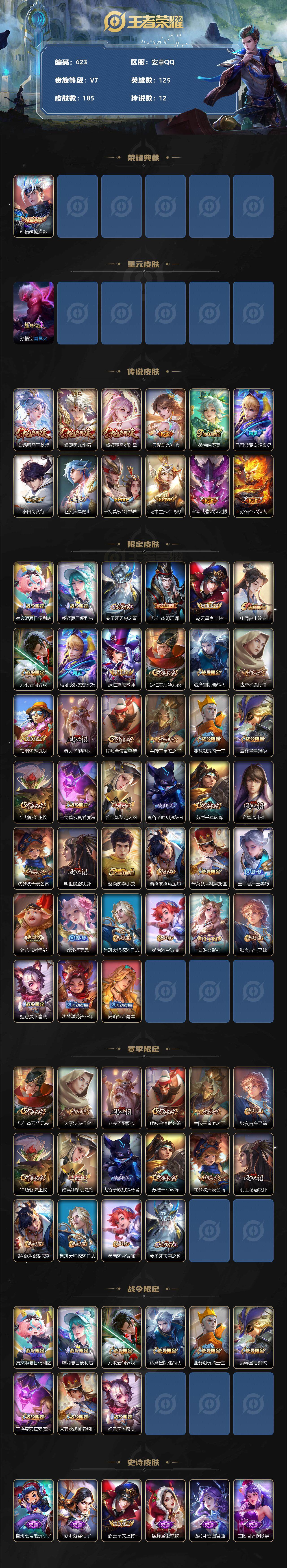 WZLFY3298474王者荣耀账号详情图2 WZLFY3298474王者荣耀账号详情图2