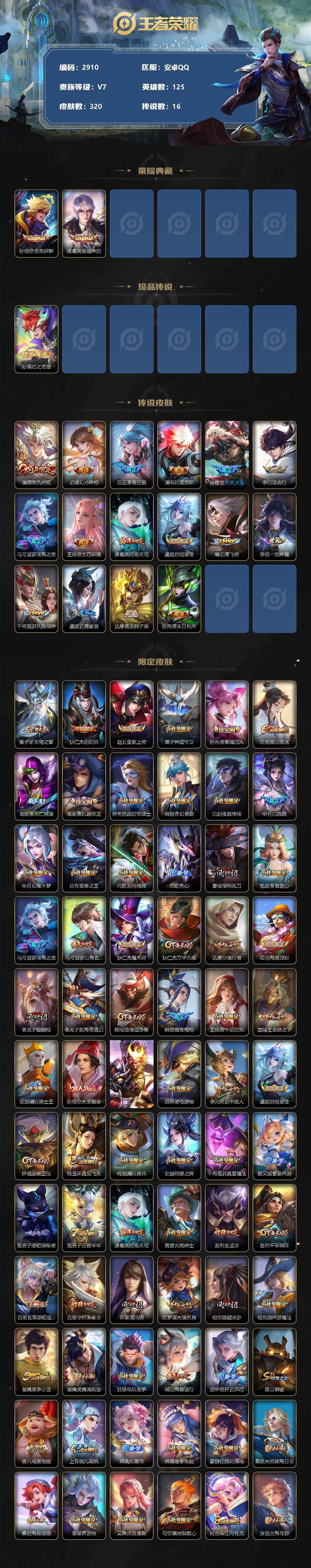 WZCMW3298497王者荣耀账号详情图2