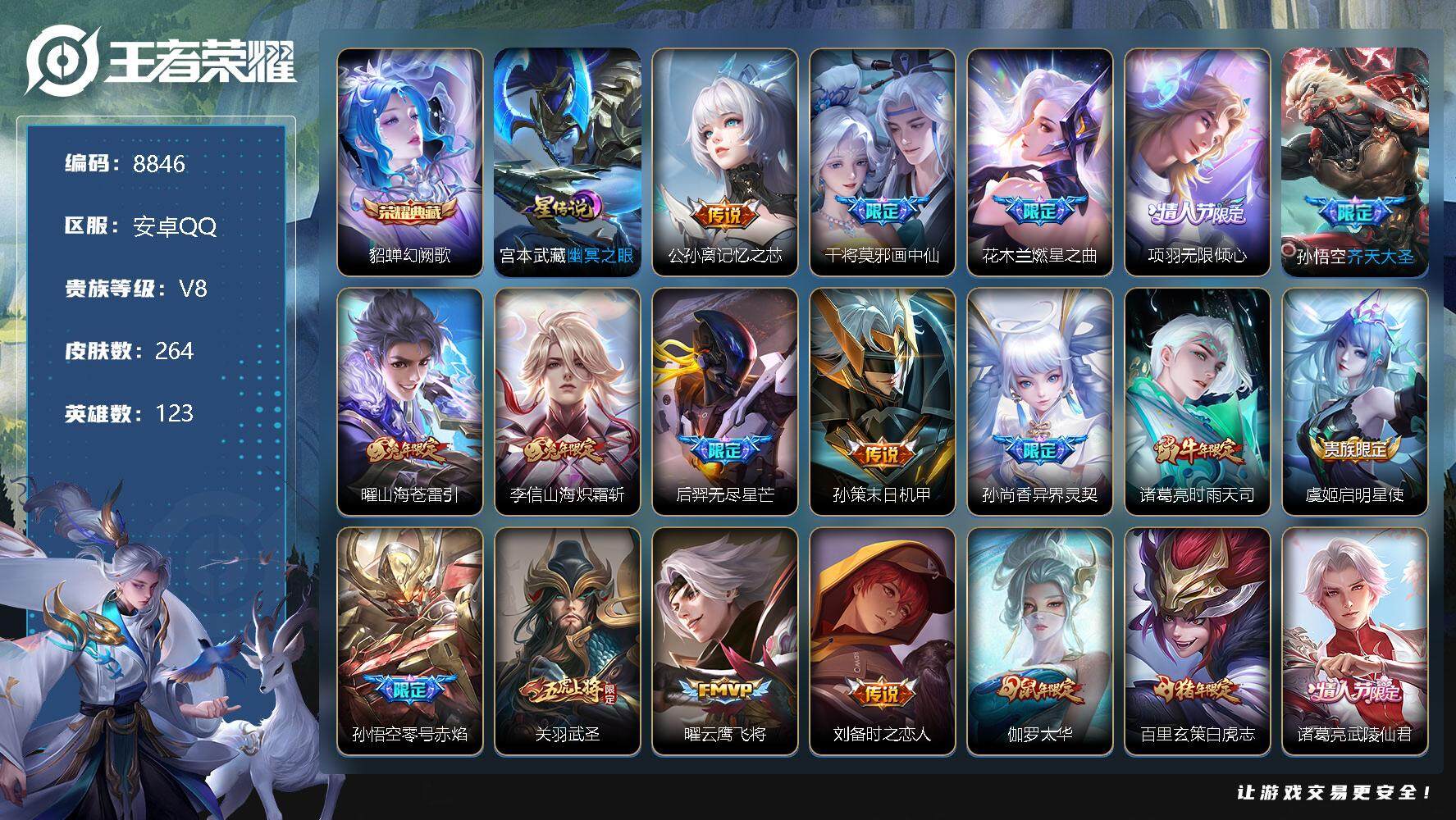 王者荣耀账号安卓QQ[12972702]W7796   可立即换绑无需挂单养号   铭文满级  典藏1  传说23   