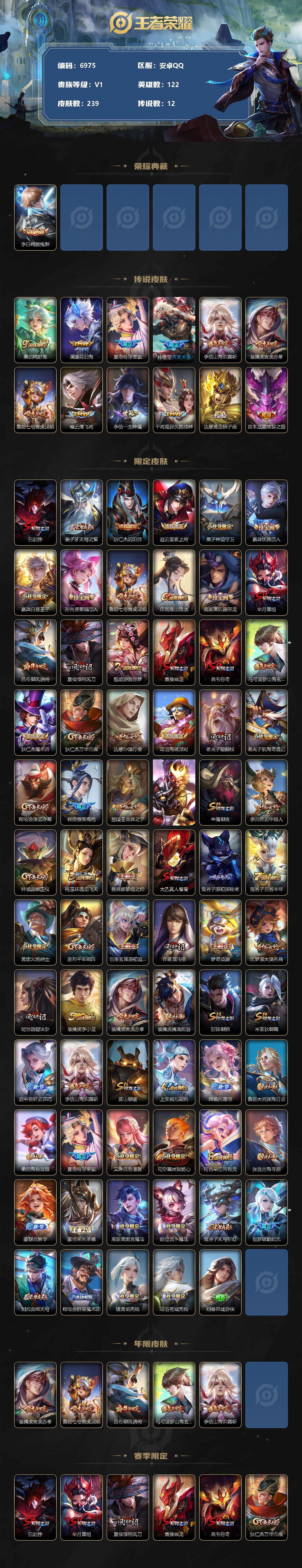 WZLX3378894王者荣耀账号详情图2