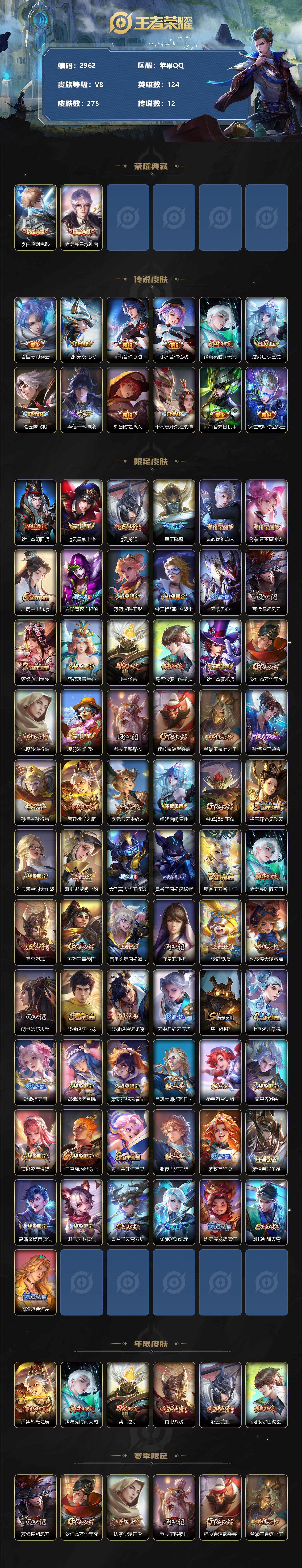 WZCMW3299450王者荣耀账号详情图2 WZCMW3299450王者荣耀账号详情图2