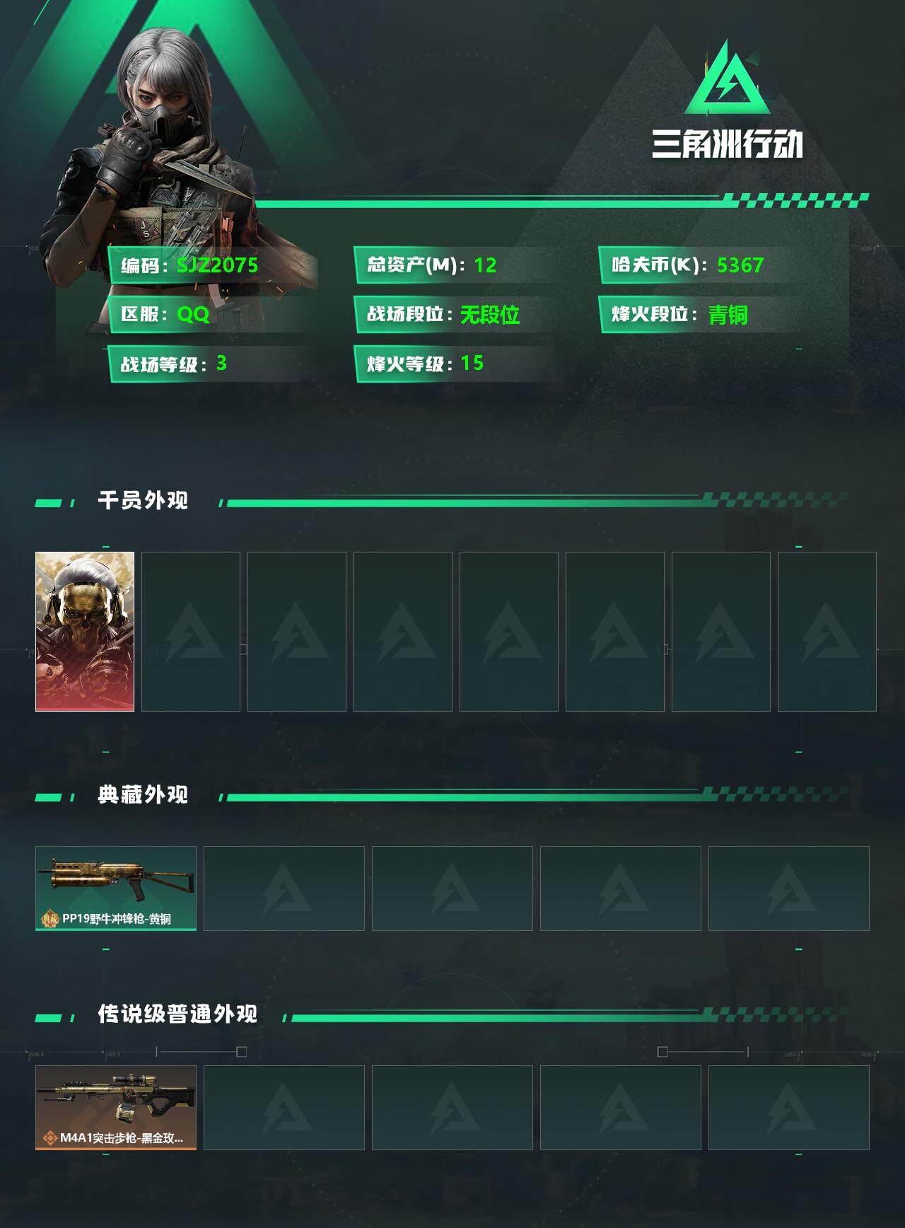 SJZCMW341754三角洲行动账号详情图2 SJZCMW341754三角洲行动账号详情图2