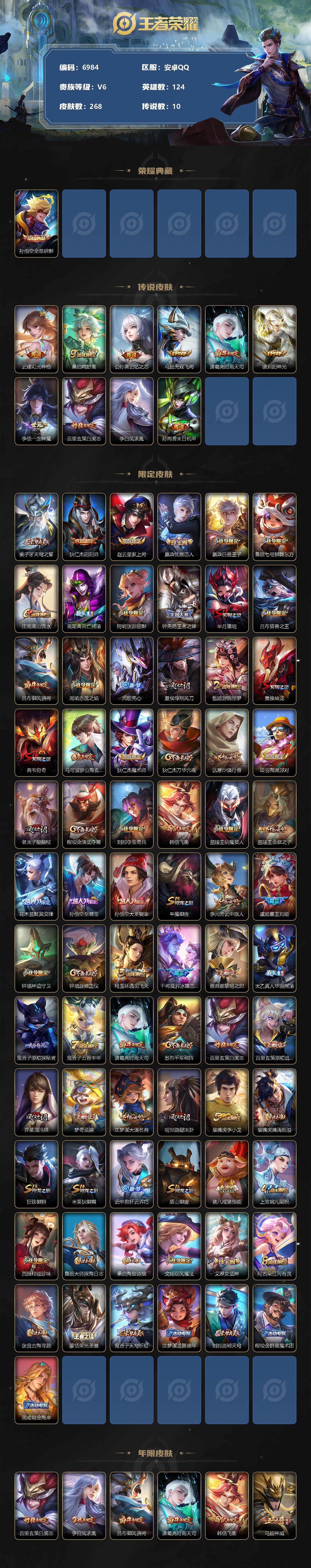 WZLX3378896王者荣耀账号详情图2