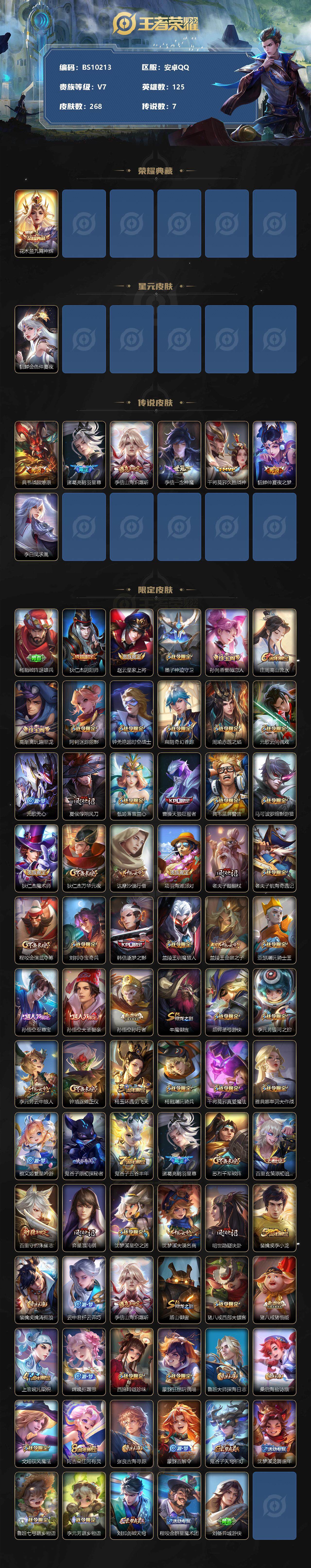 WZCMW3305447王者荣耀账号详情图2