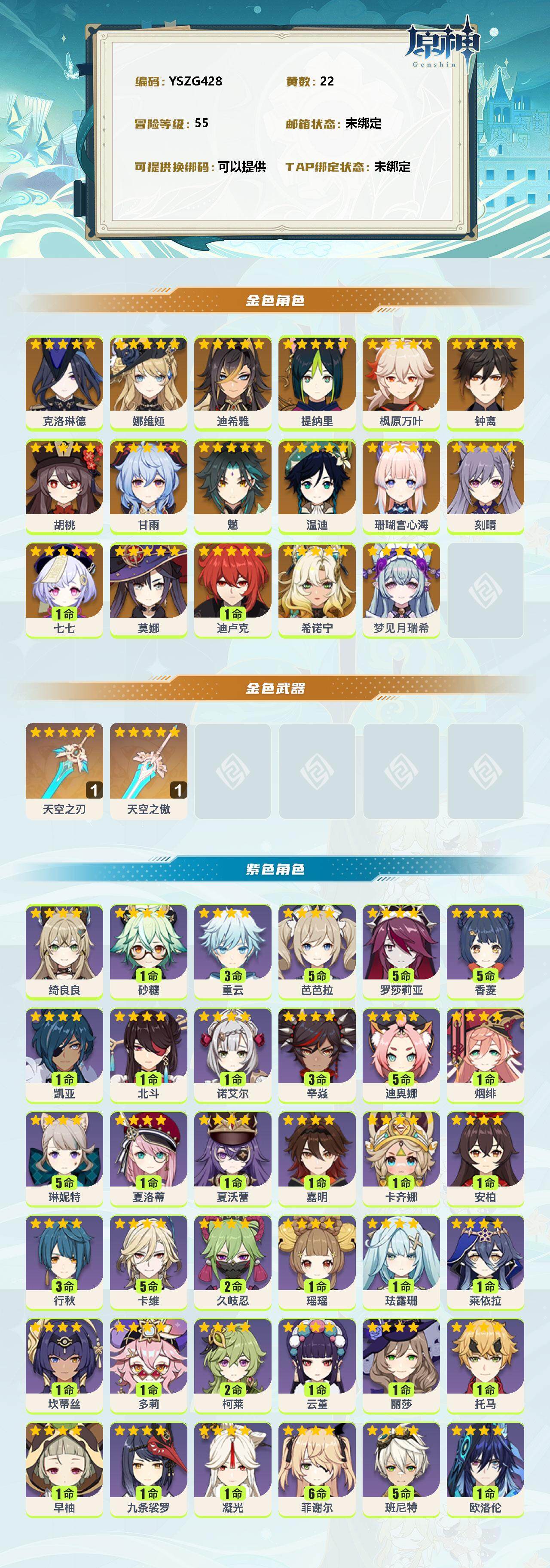 YSEY312379原神账号详情图2