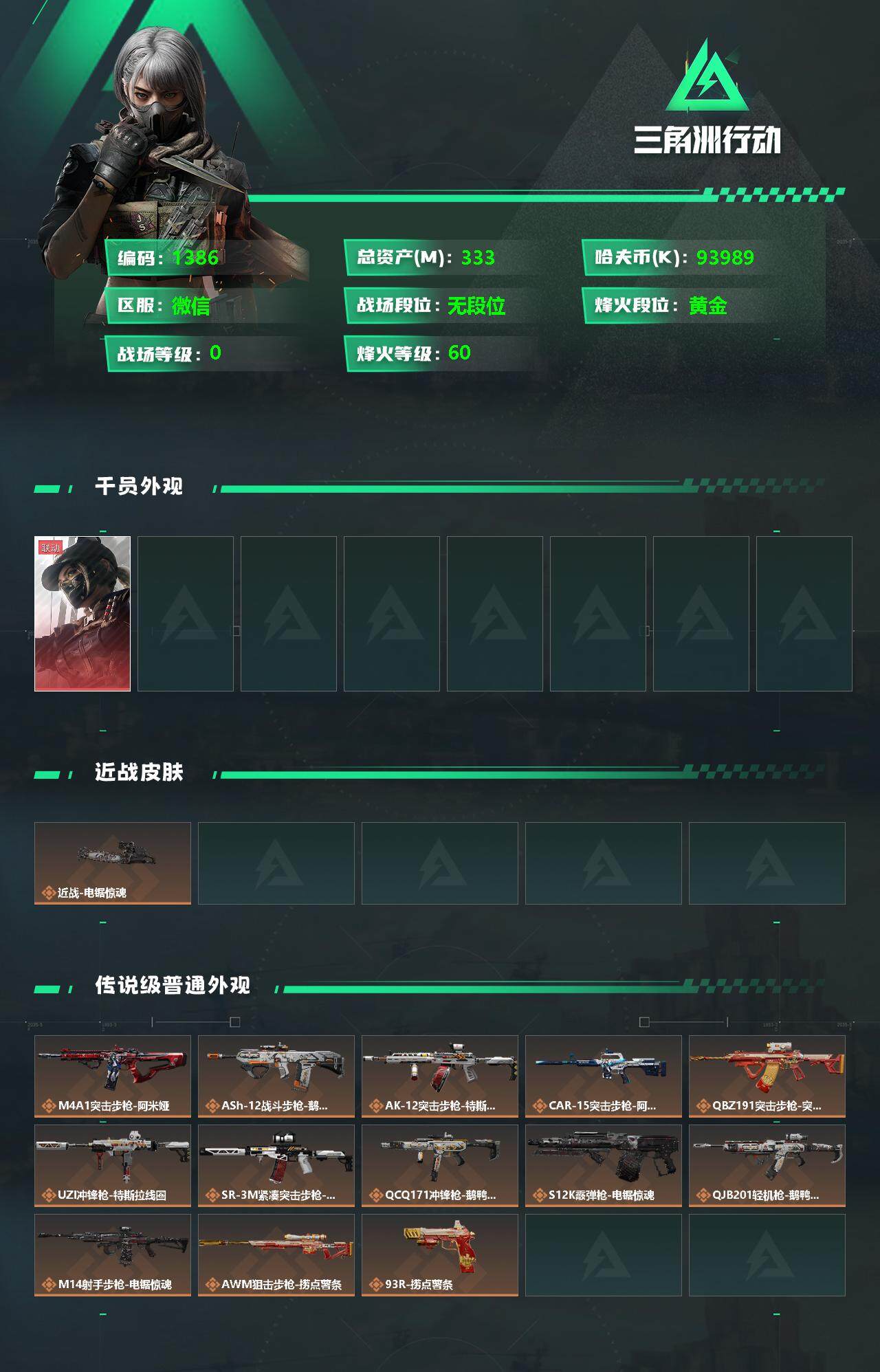 SJZQM338605三角洲行动账号详情图5 SJZQM338605三角洲行动账号详情图5