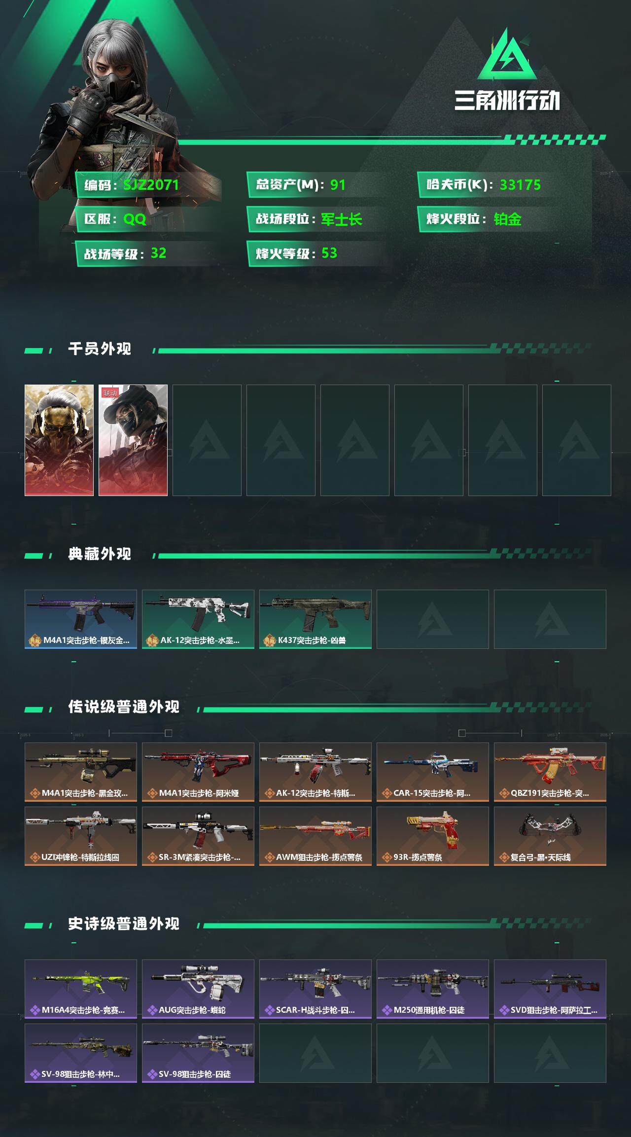 SJZCMW341753三角洲行动账号详情图2