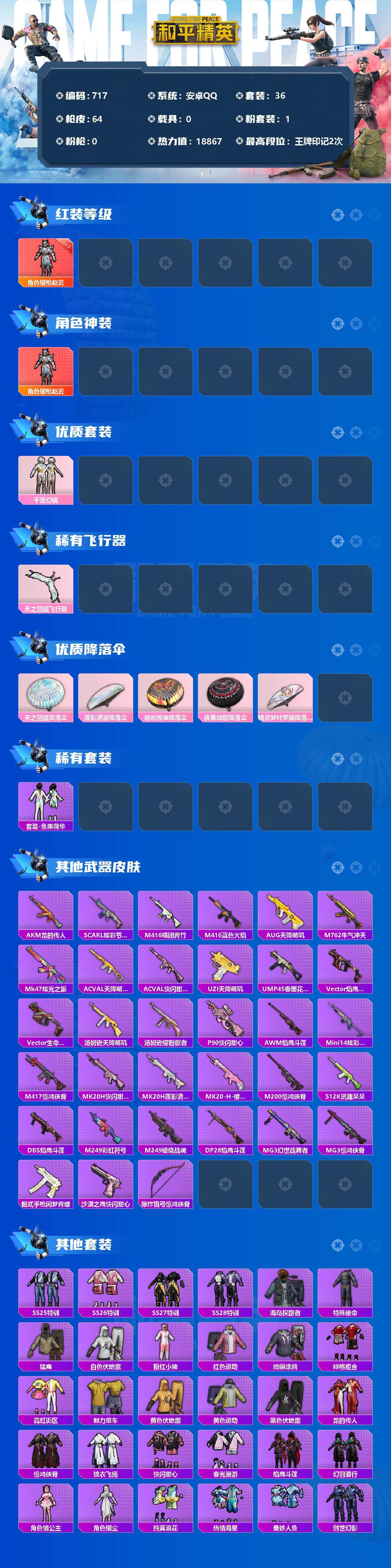 HPQM3397332和平精英账号详情图3 HPQM3397332和平精英账号详情图3