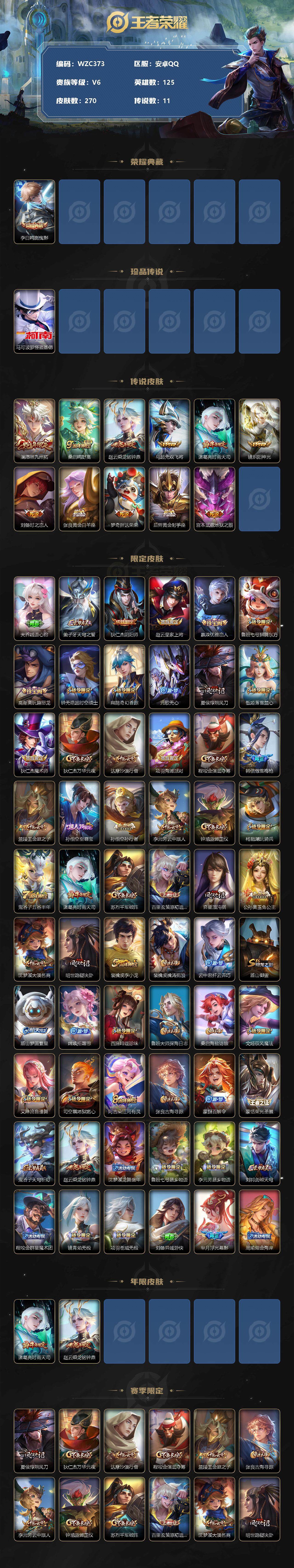 WZCMW3324683王者荣耀账号详情图2 WZCMW3324683王者荣耀账号详情图2