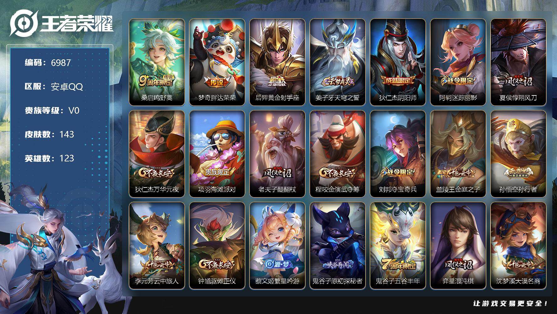 WZLX3378898王者荣耀账号详情图5