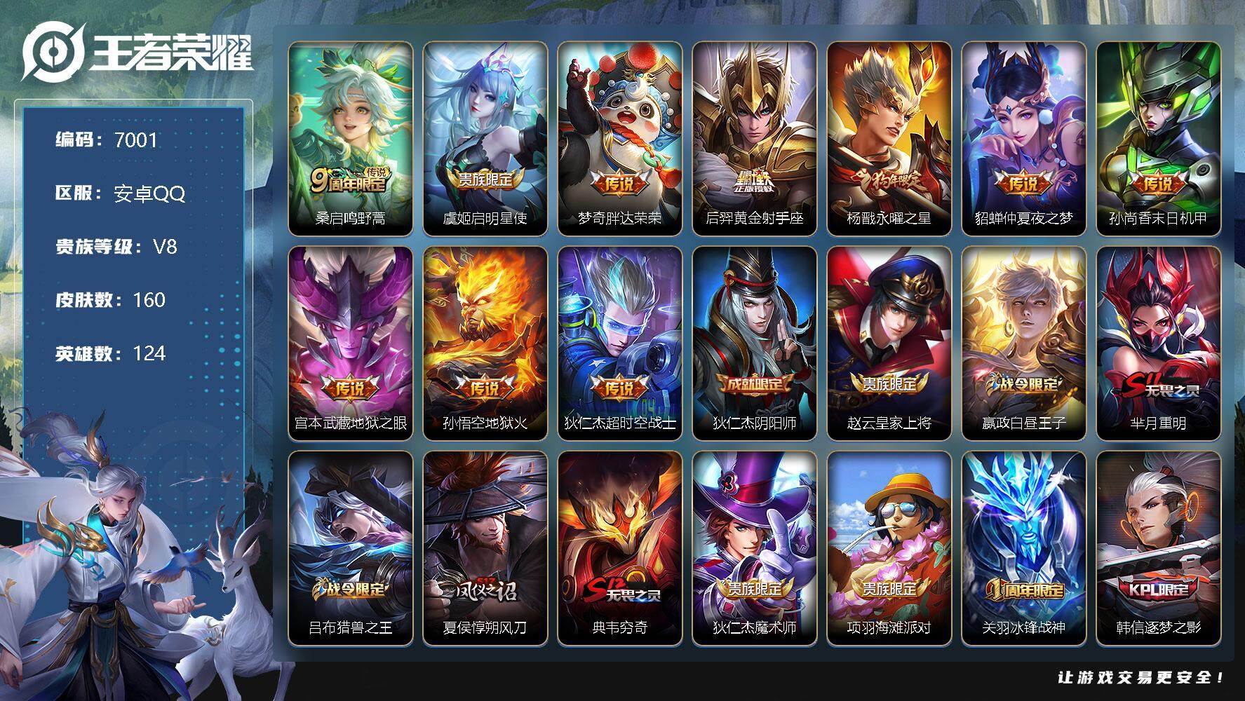 WZLX3378902王者荣耀账号详情图5