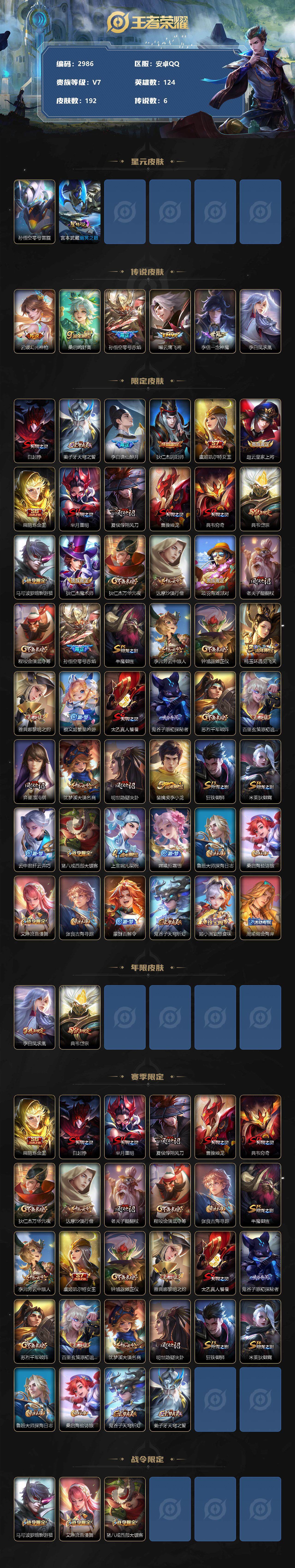 WZJZ3304930王者荣耀账号详情图2 WZJZ3304930王者荣耀账号详情图2