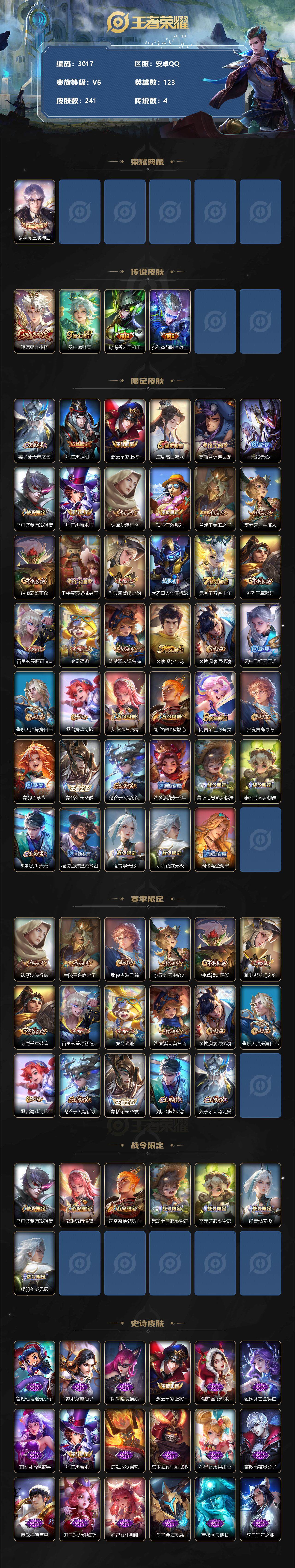 WZCMW3368590王者荣耀账号详情图2