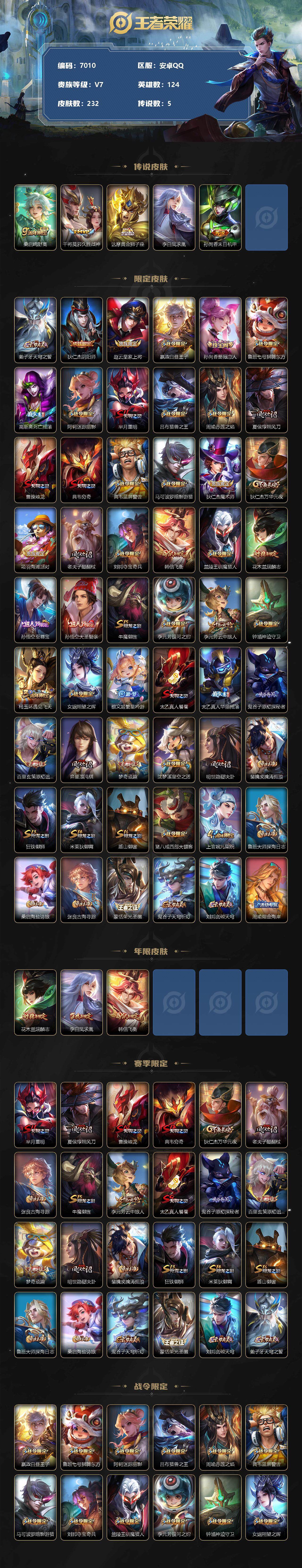 WZLX3378906王者荣耀账号详情图2