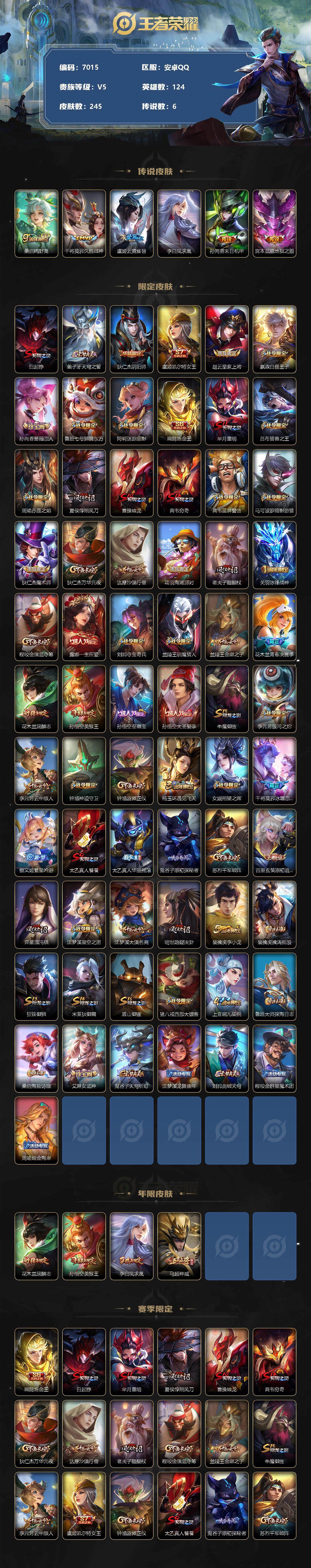 WZLX3378909王者荣耀账号详情图2