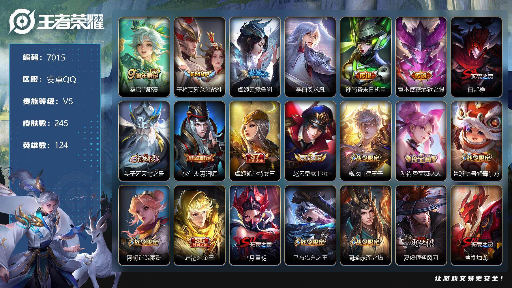 WZLX3378909王者荣耀账号详情图6