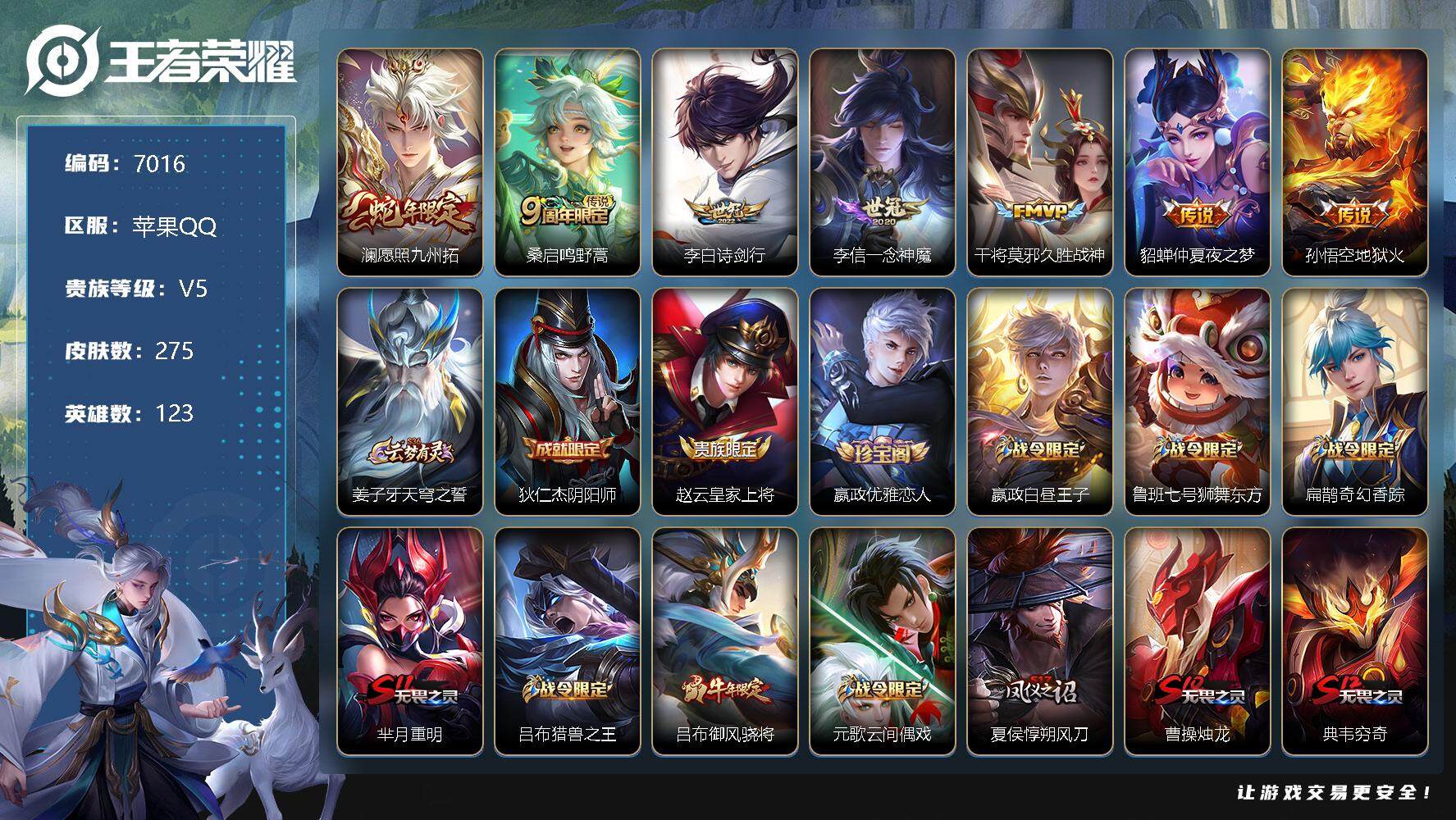 WZLX3378910王者荣耀账号详情图6