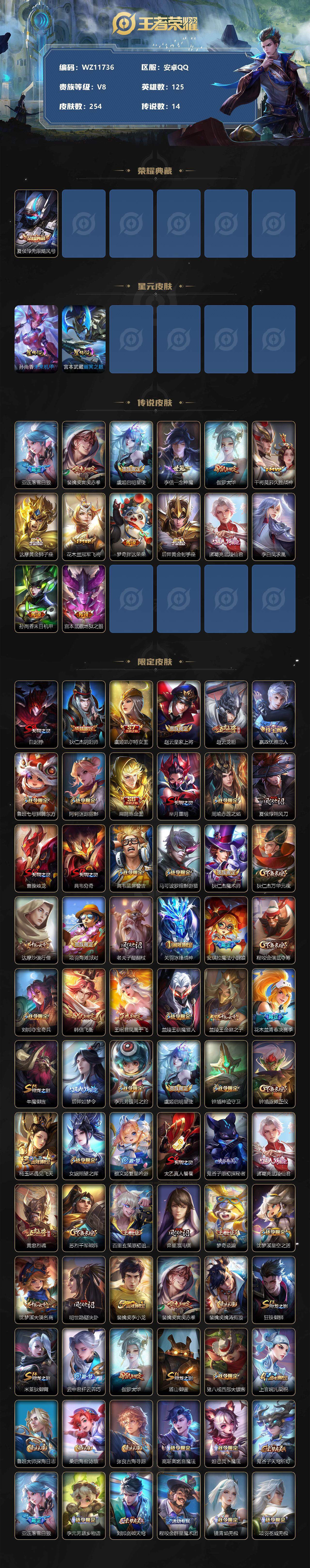 WZ0349290王者荣耀账号详情图2