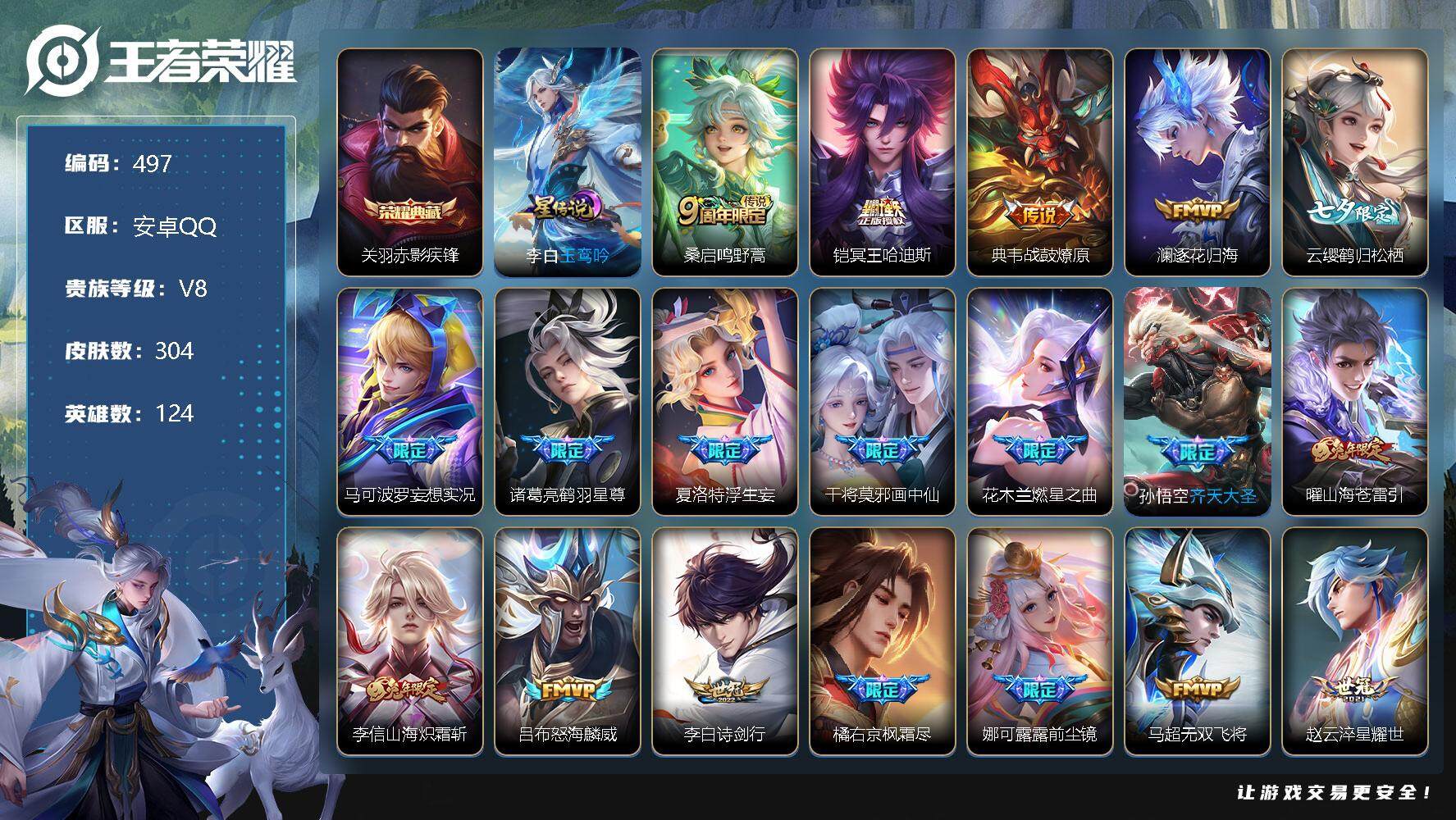 王者荣耀账号安卓QQ124英雄-304皮肤-账号亮点：21按键 打野26段 18区标 关羽赤影疾锋 桑启鸣野蒿，铠冥王哈