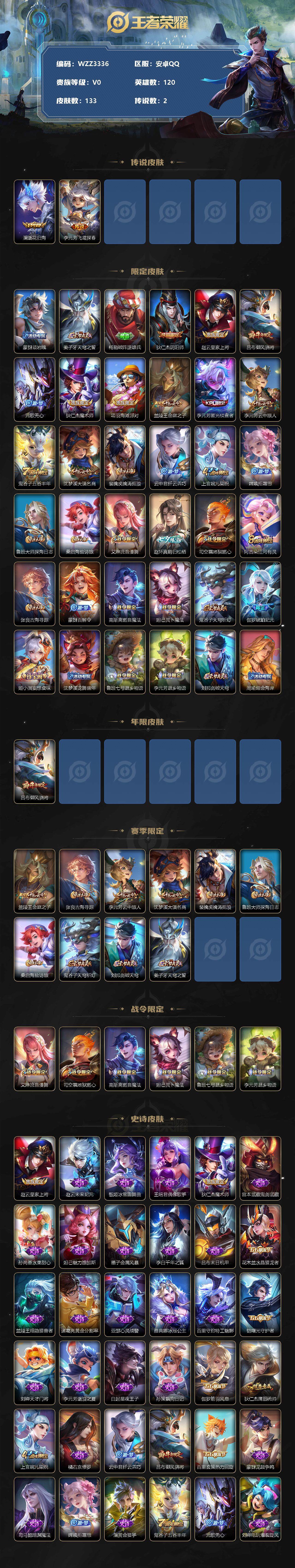 WZCMW3360697王者荣耀账号详情图2 WZCMW3360697王者荣耀账号详情图2