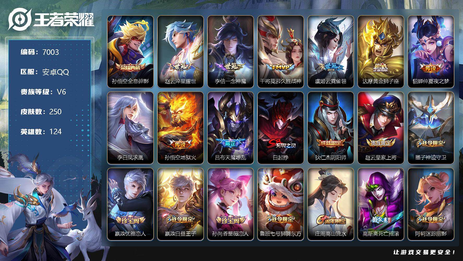 WZLX3378903王者荣耀账号详情图7