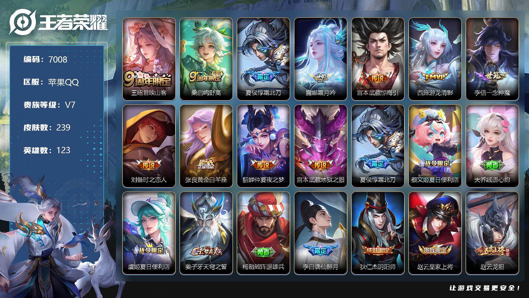 WZLX3378904王者荣耀账号详情图6