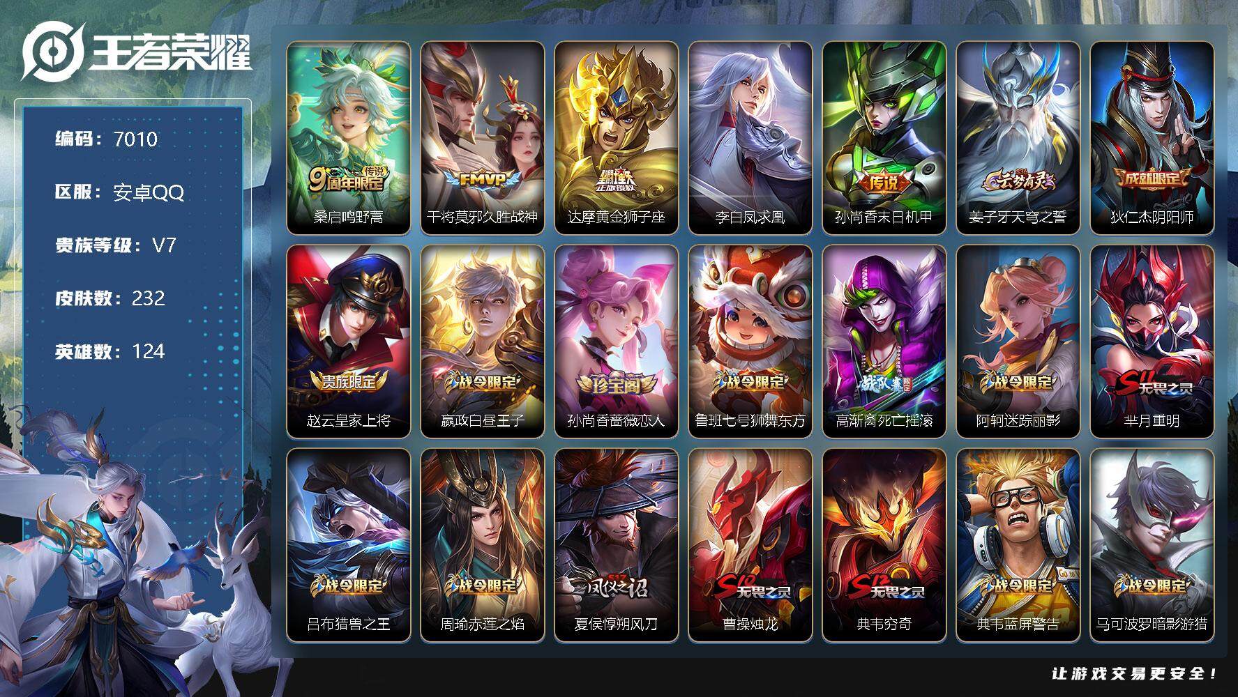 WZLX3378906王者荣耀账号详情图6