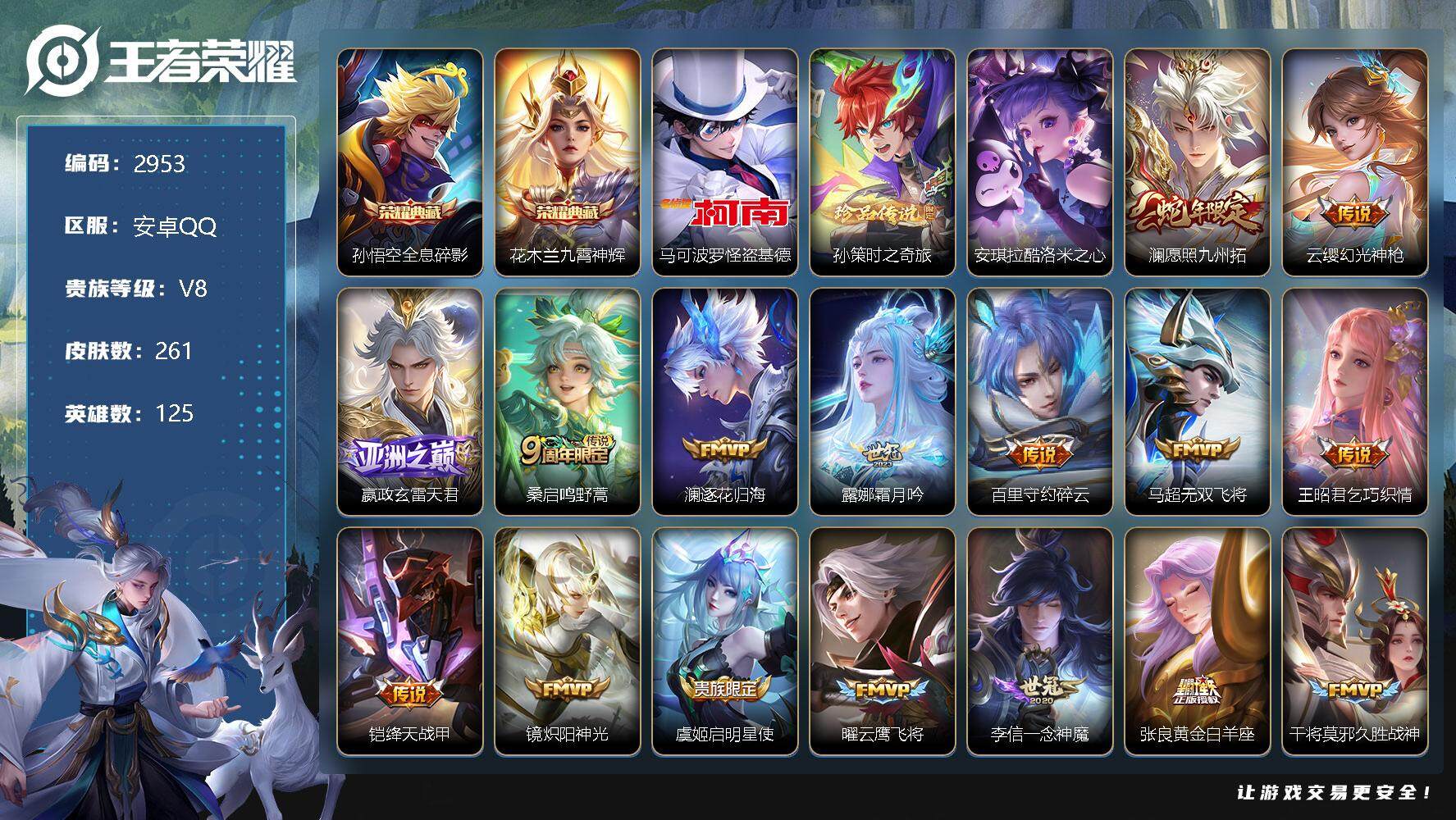 王者荣耀账号安卓QQ125英雄-261皮肤-贵族8/皮肤261/典藏2/传说18/史诗75/英雄125/钟馗全皮/鬼谷子