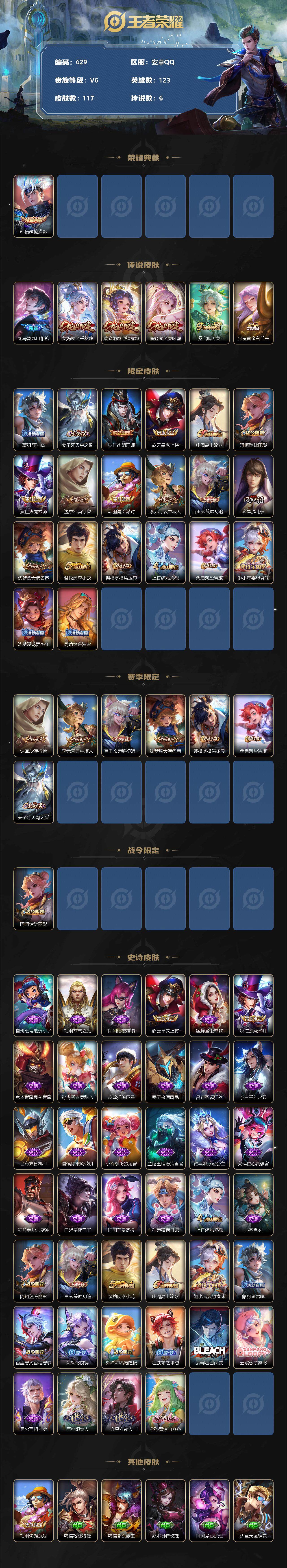 WZLFY3302168王者荣耀账号详情图2