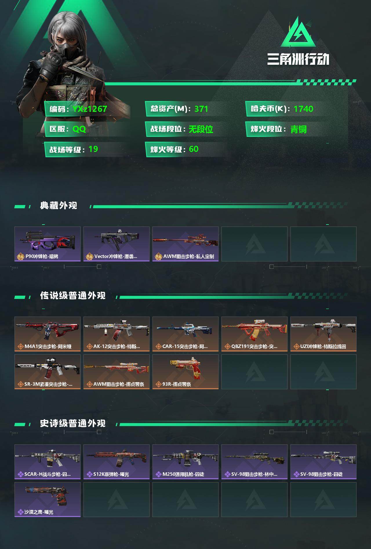 SJZCMW349069三角洲行动账号详情图2