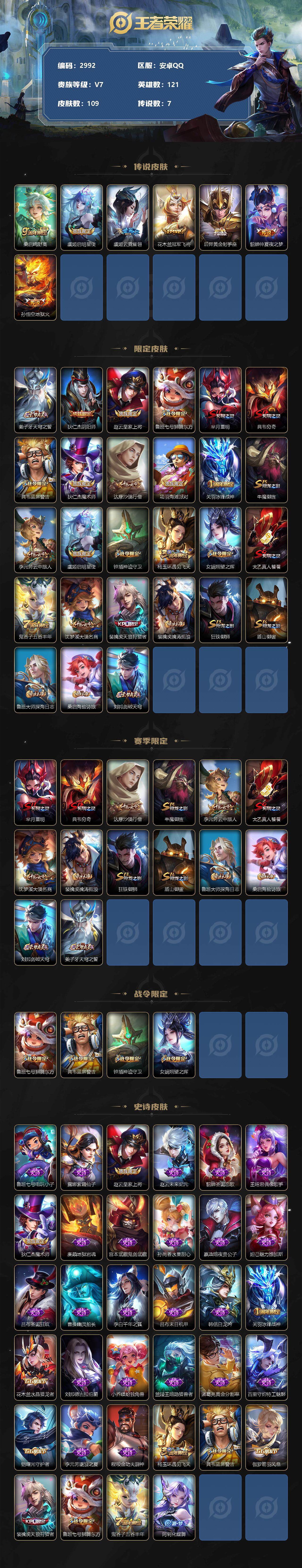 WZJZ3304936王者荣耀账号详情图2 WZJZ3304936王者荣耀账号详情图2