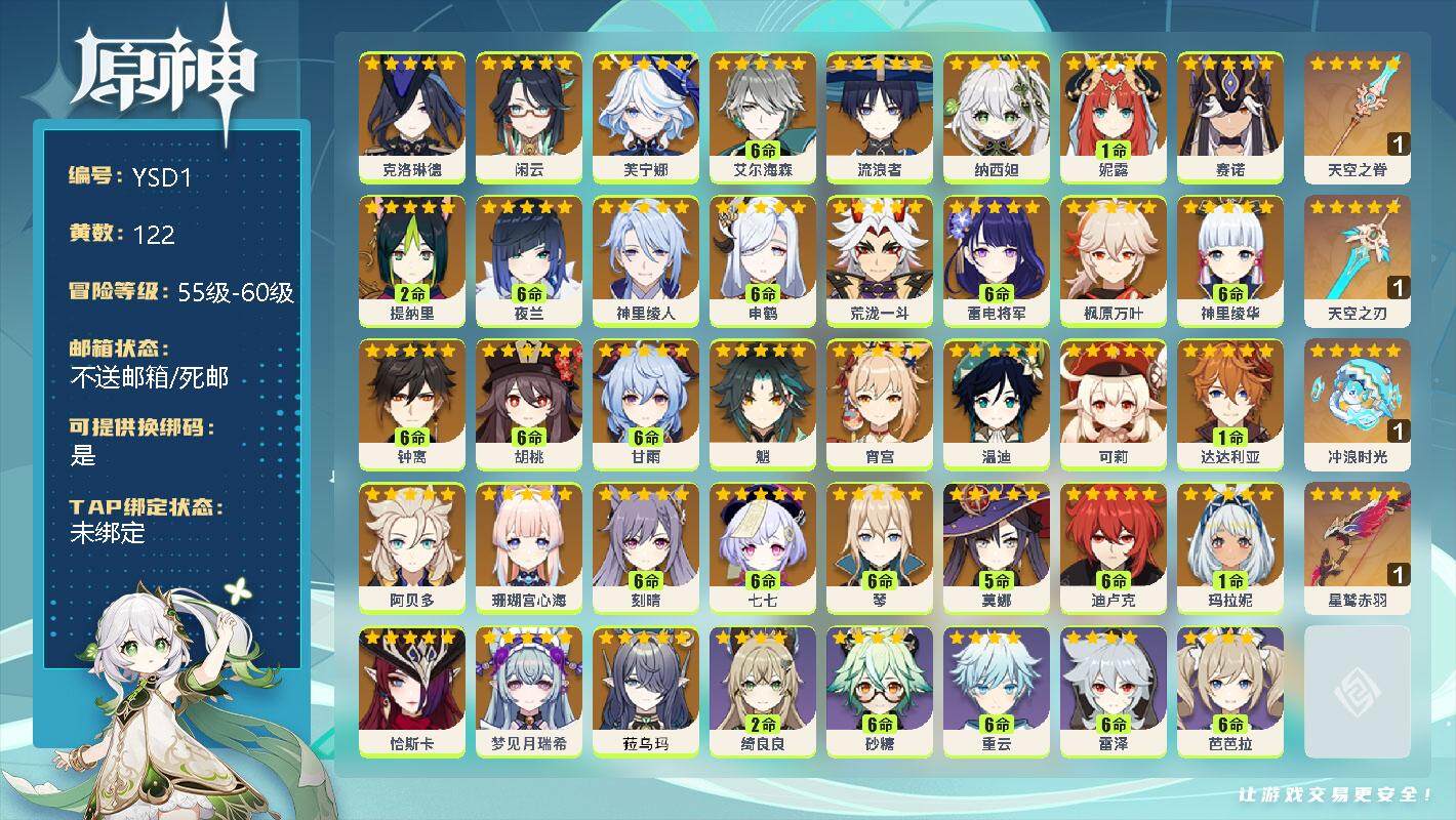 原神账号官服 天空岛【YSD1】60级/122黄/女主/119个五星角色/3个五星武器/0命菈乌玛/0命梦见月瑞希/0命恰斯卡/1命玛拉妮/0命克洛琳德/0命闲云/0命芙宁娜/满命艾尔海森/0命流浪者/0命纳西妲/1命