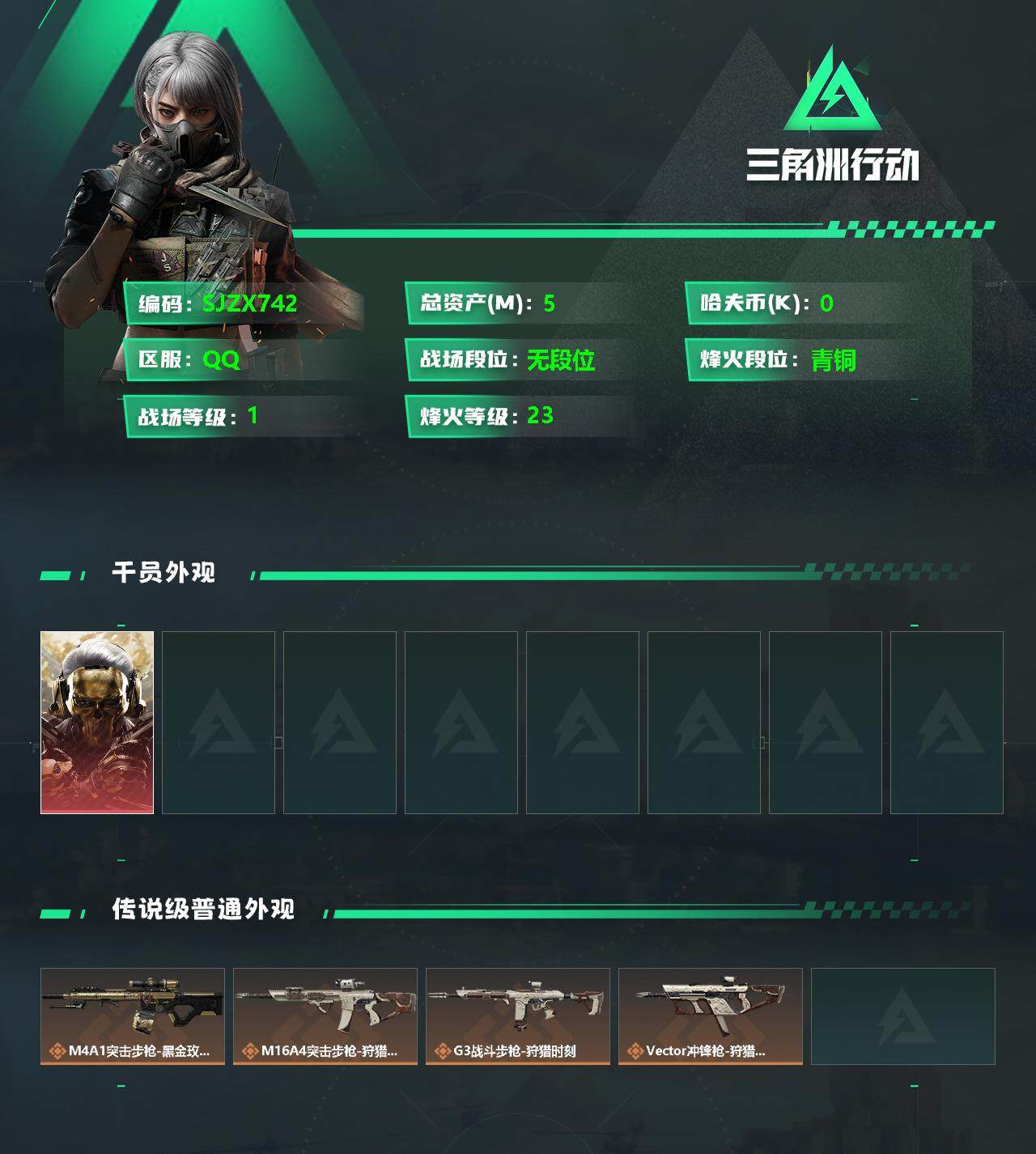 SJZEY335011三角洲行动账号详情图2 SJZEY335011三角洲行动账号详情图2