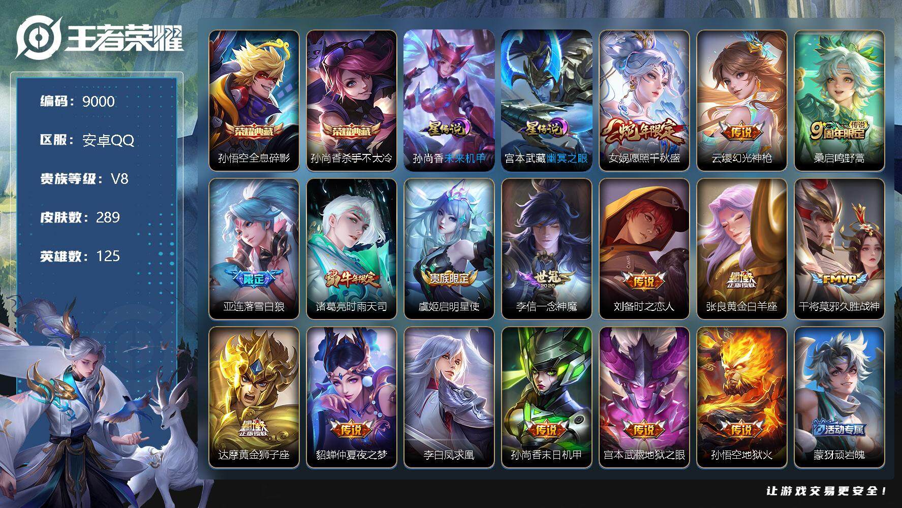 王者荣耀账号安卓QQW8124   可立即换绑无需挂单养号  背包有水晶1颗  铭文满级  典藏2  传说16  星传说