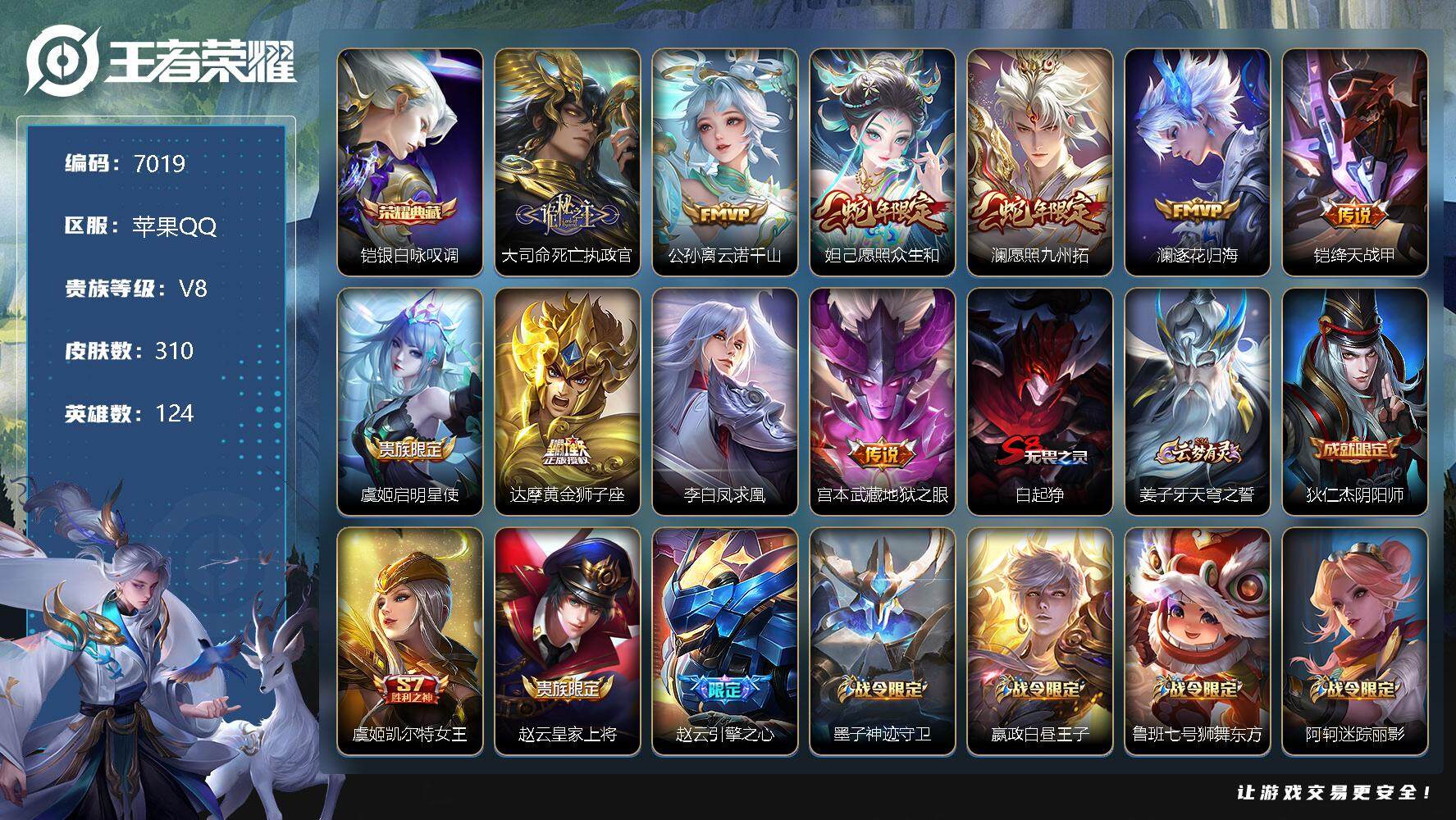 WZLX3378914王者荣耀账号详情图7