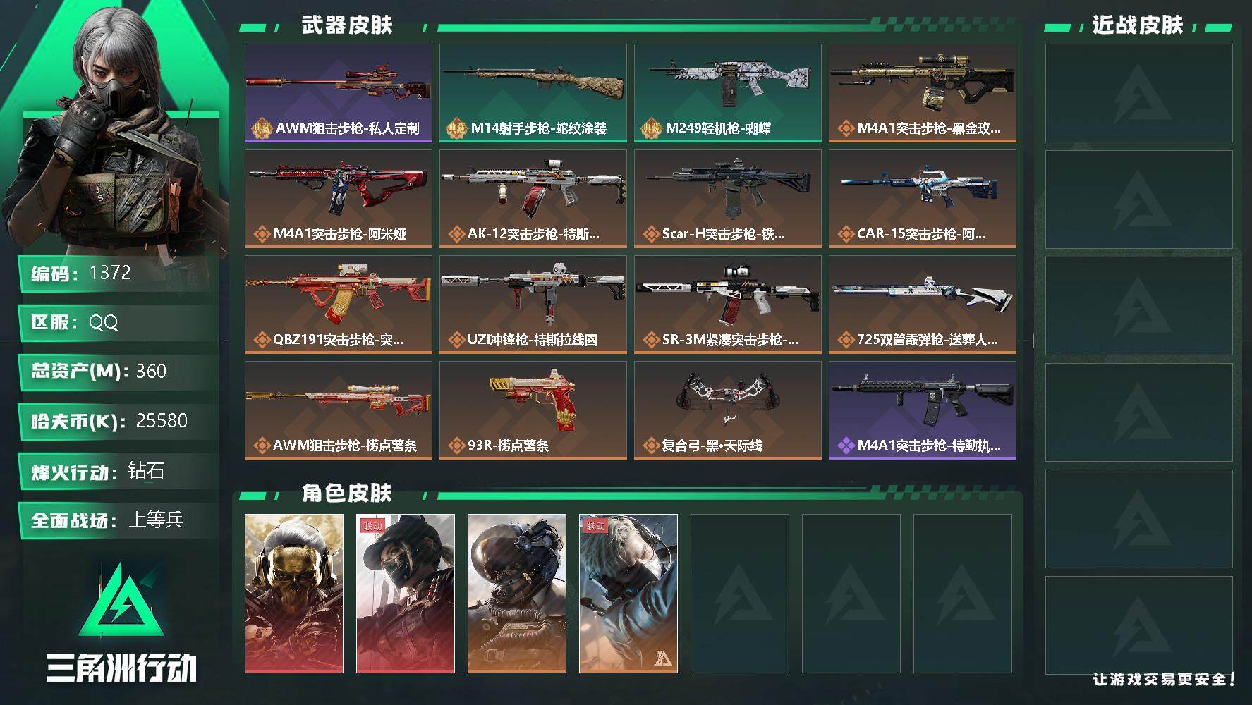 SJZQM338420三角洲行动账号详情图4 SJZQM338420三角洲行动账号详情图4