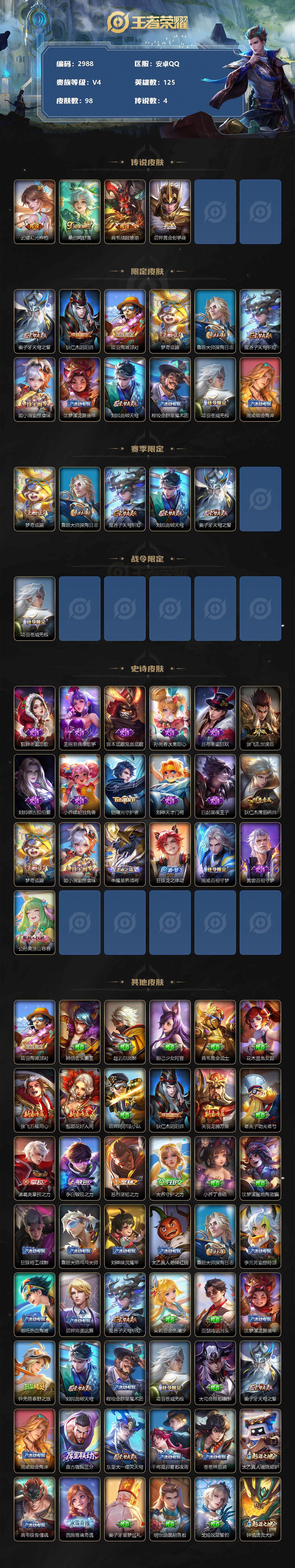 WZJZ3304932王者荣耀账号详情图2 WZJZ3304932王者荣耀账号详情图2