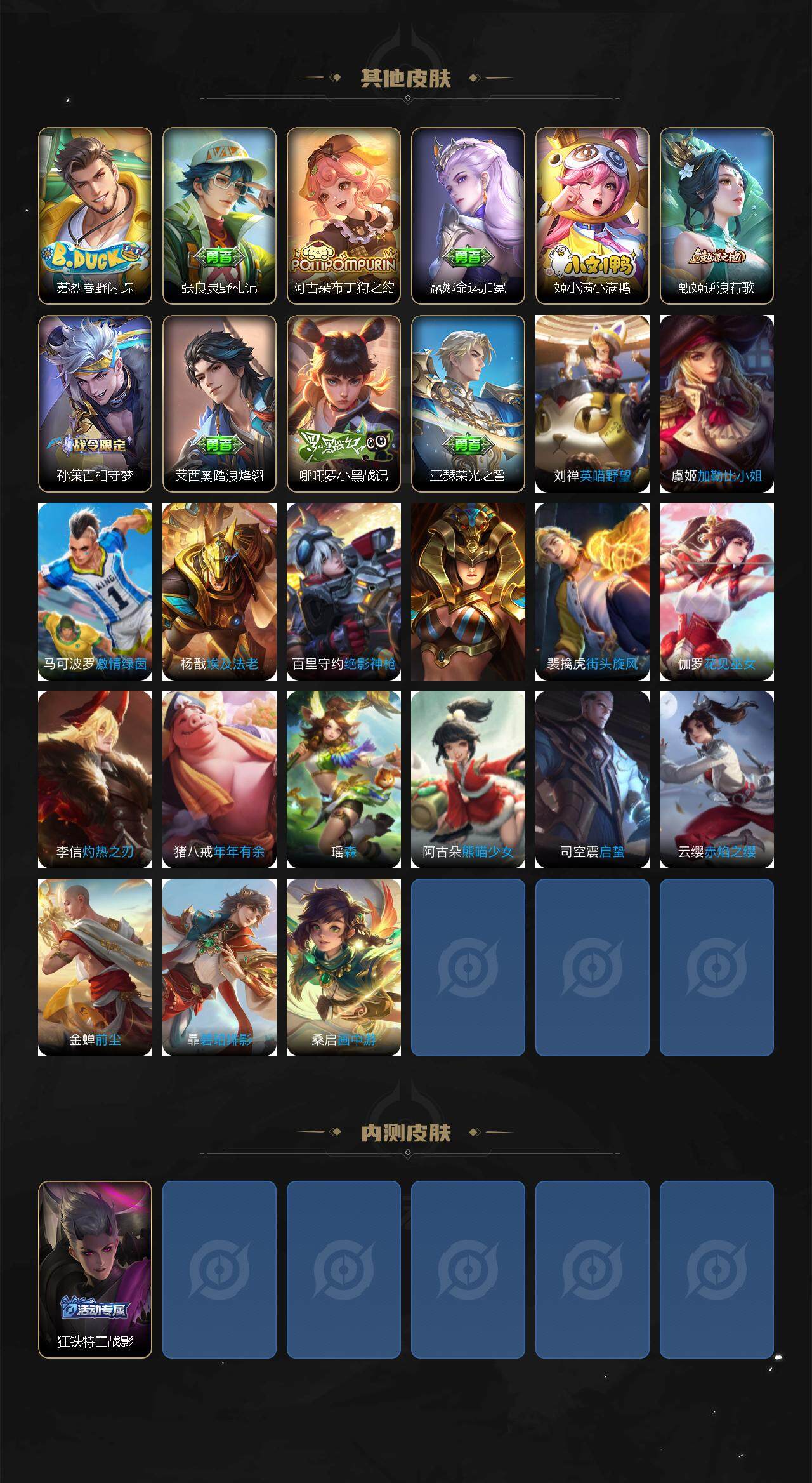 WZJZ3304932王者荣耀账号详情图3 WZJZ3304932王者荣耀账号详情图3