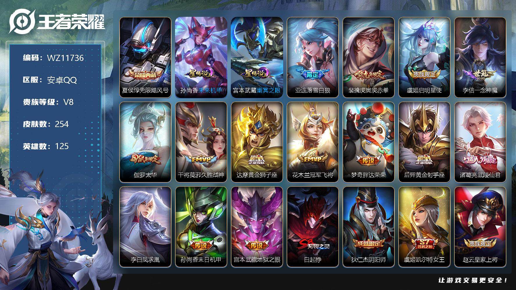 王者荣耀账号安卓QQ【WZ11736】【商品标题】：HC52042   2星元   安卓Q-V8-最强王者段位-125英雄-254皮肤-1典藏-0珍品无双-0无双-0珍品传说-14传说-62史诗
【荣耀典藏】：夏侯惇无