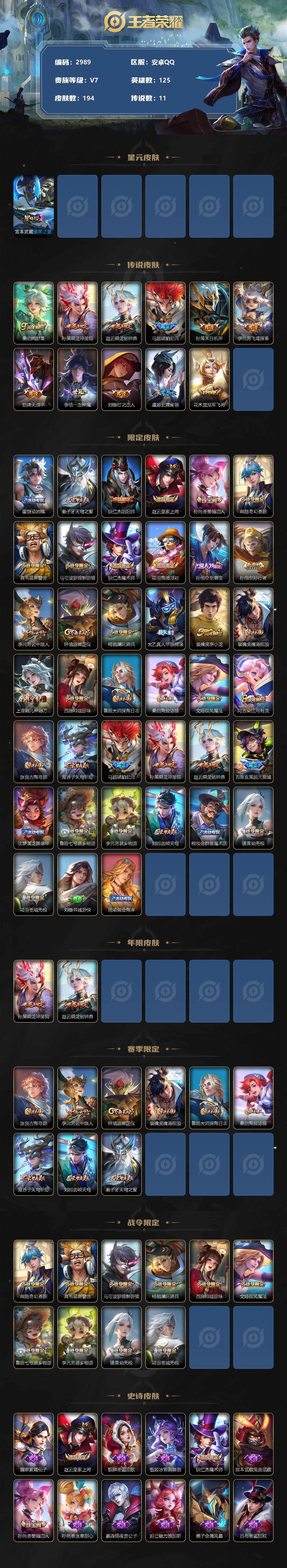 WZJZ3304934王者荣耀账号详情图2 WZJZ3304934王者荣耀账号详情图2