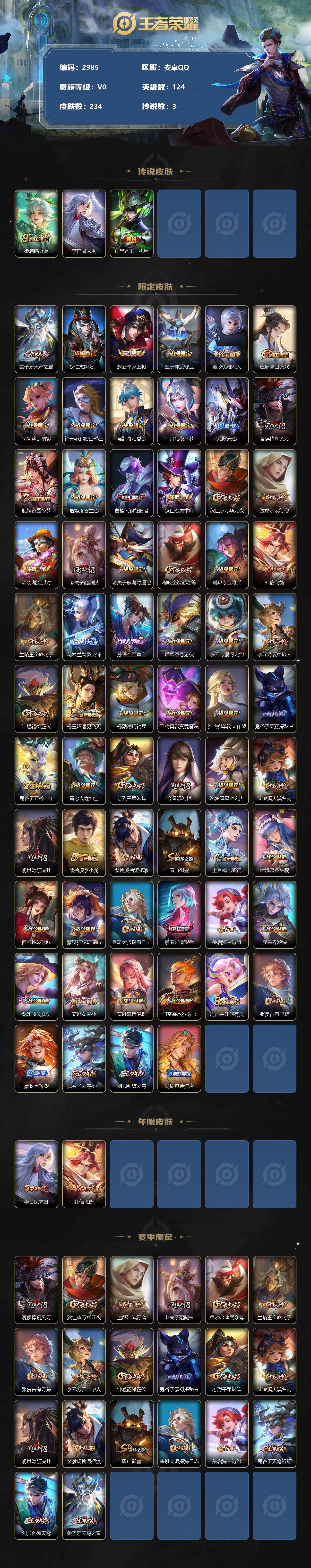 WZCMW3302093王者荣耀账号详情图2