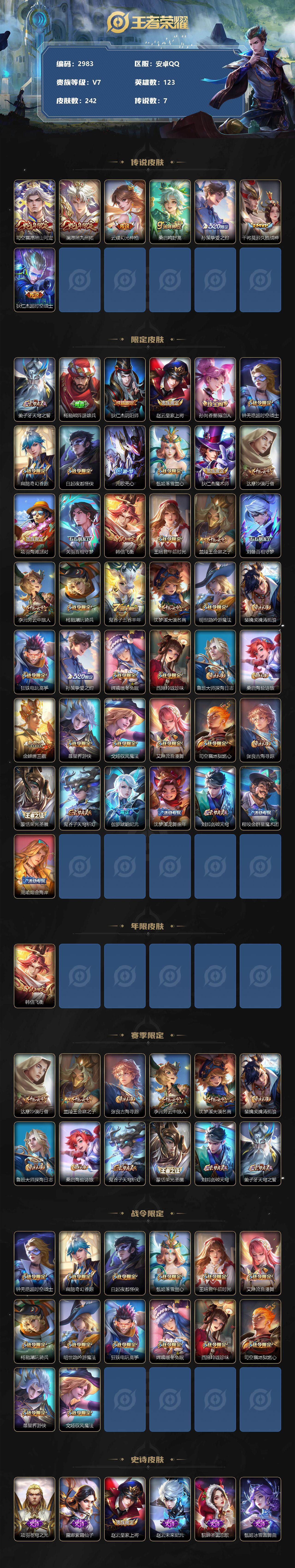 WZCMW3302097王者荣耀账号详情图2