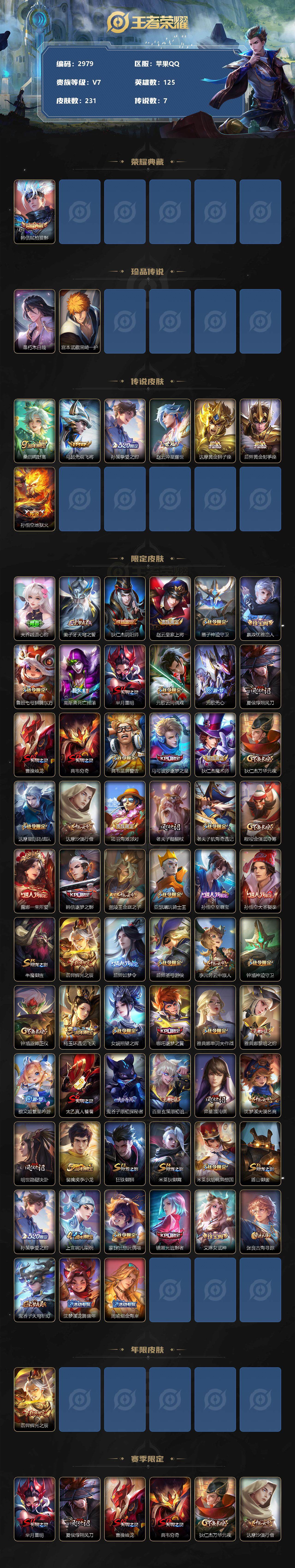 WZCMW3302099王者荣耀账号详情图2