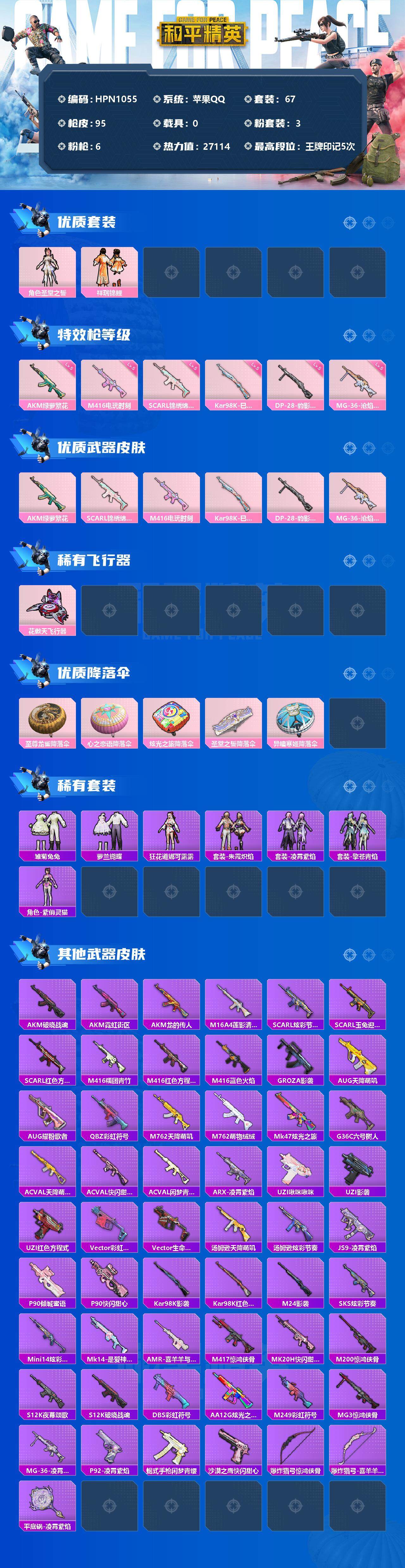 HPEY3404168和平精英账号详情图4 HPEY3404168和平精英账号详情图4