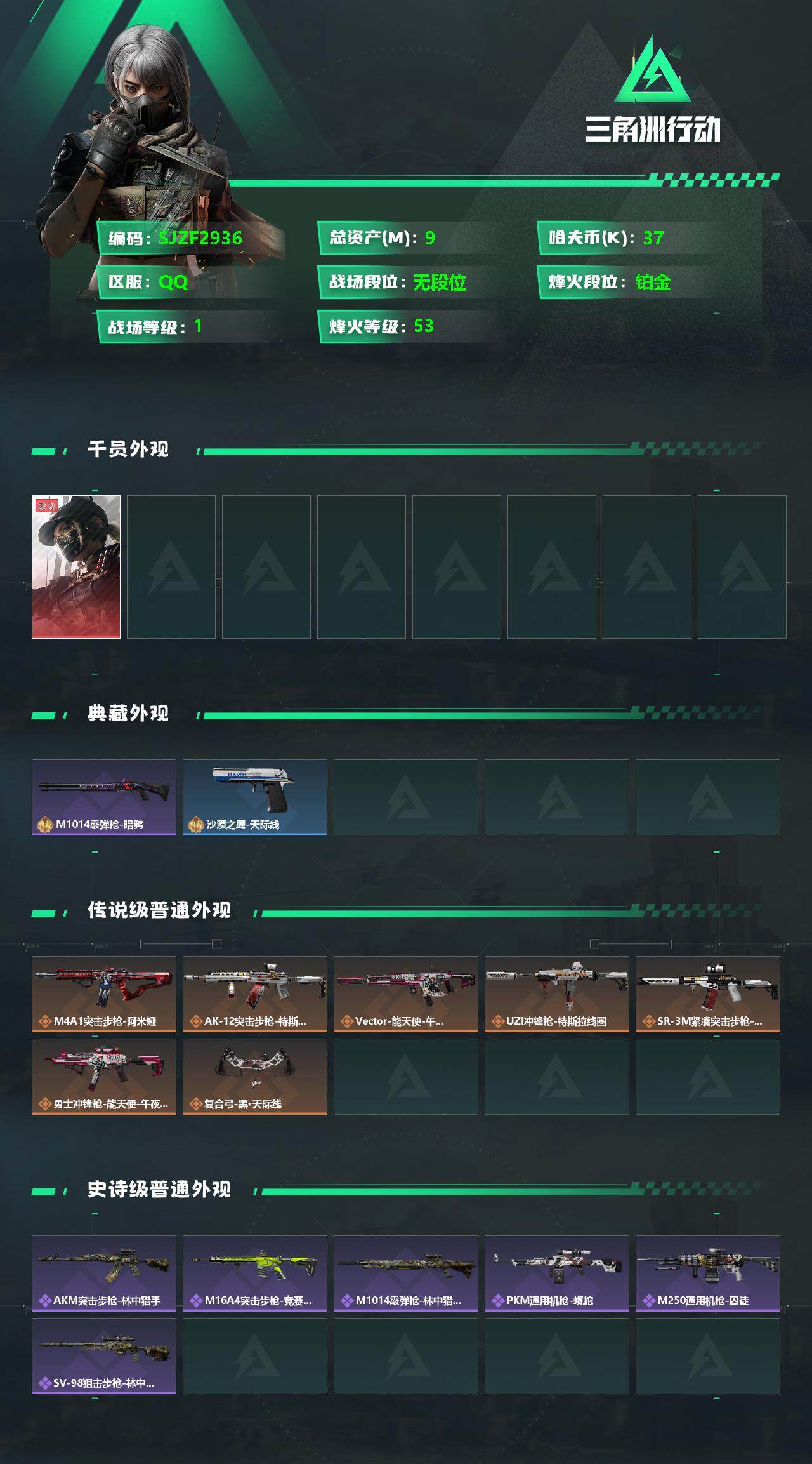 SJZCMW338305三角洲行动账号详情图2 SJZCMW338305三角洲行动账号详情图2