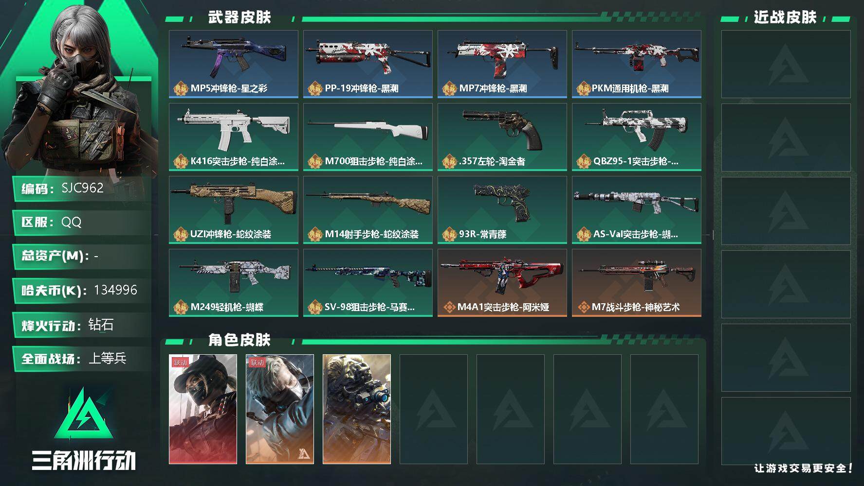 三角洲行动账号QQ【SJC962】哈夫币(K)：K/哈夫币(K)：K/全面战场等级：50_段位：上等兵/烽火地带等级：