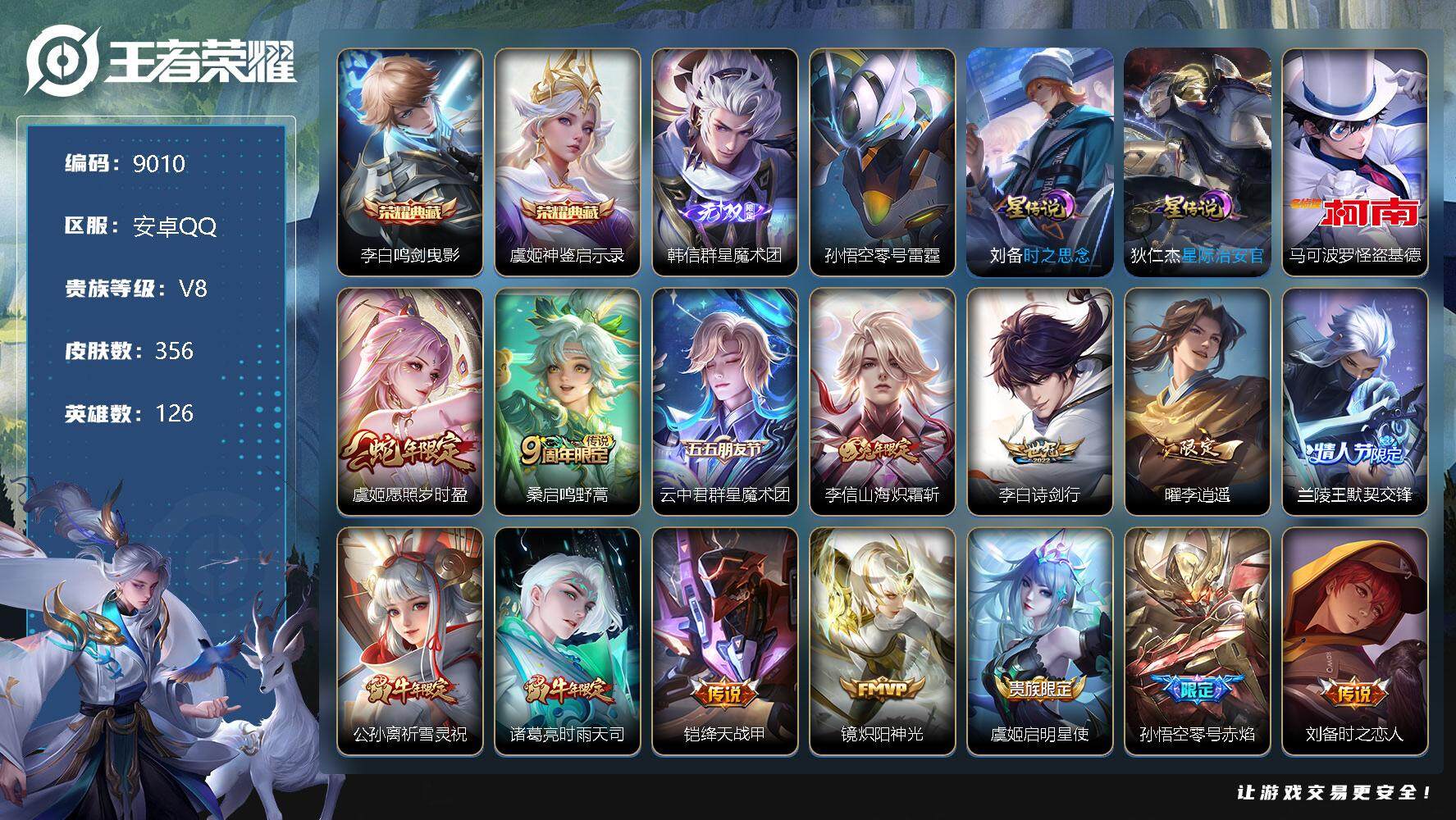 王者荣耀账号安卓QQ[12738237]W8145  可立即换绑无需挂单养号    云中君省标9313    打野40段